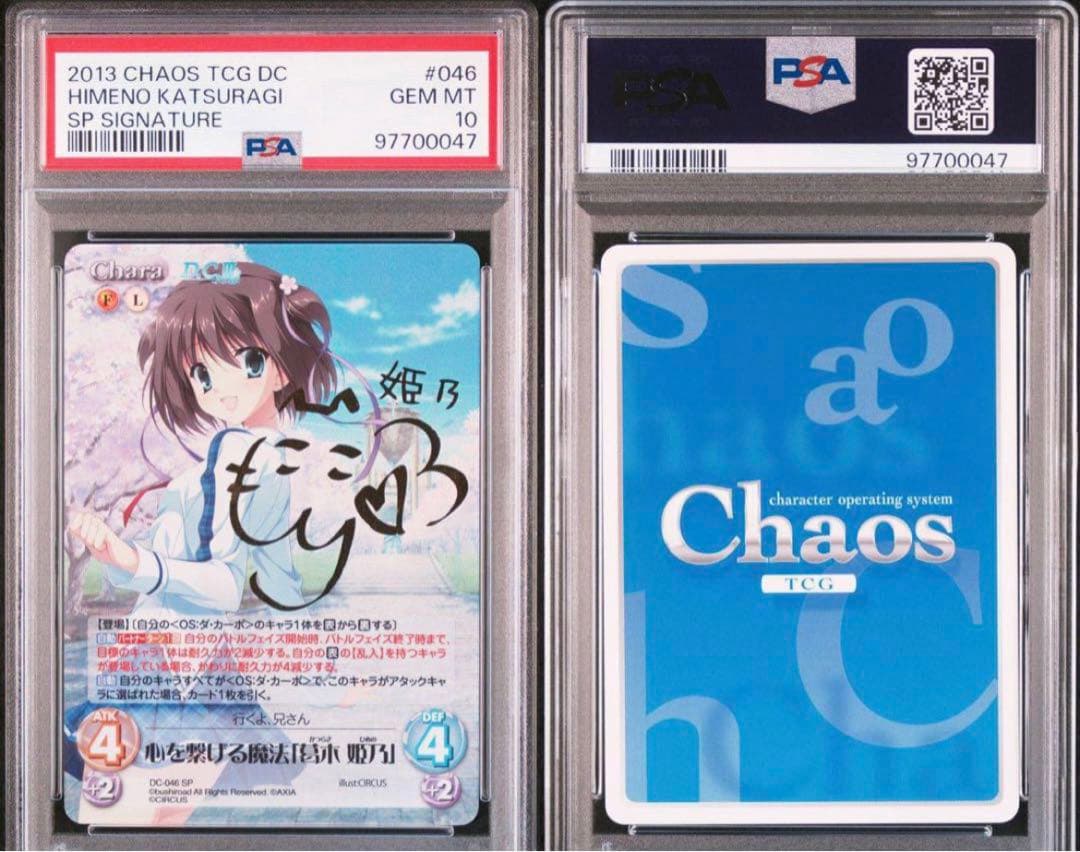 夏の思い出　七海　sec psa10 心を繋げる魔法　葛城姫乃 psa10
