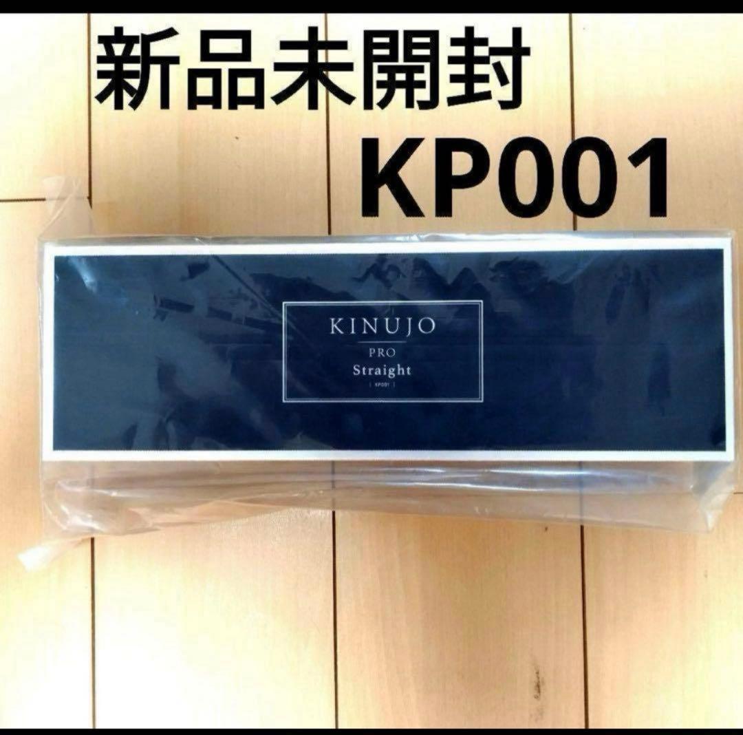 まろ眉新品未開封】絹女　キヌジョプロストレートアイロン