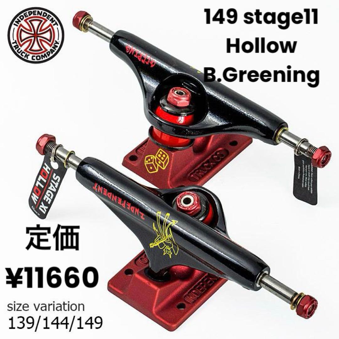 independent 149ステージGreening トラック¥14800円