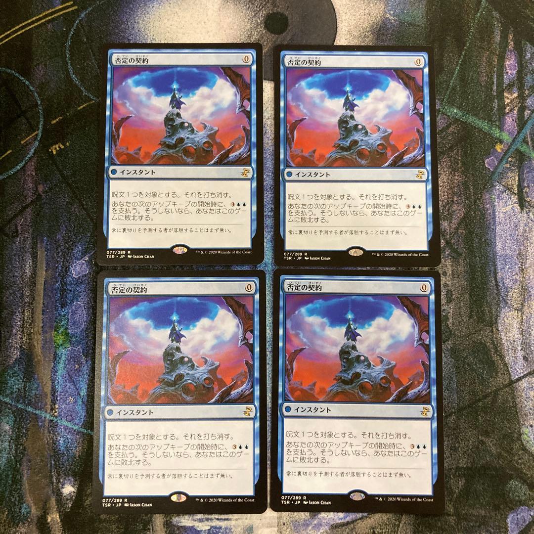 否定の契約/Pact of Negation TSP 日本語