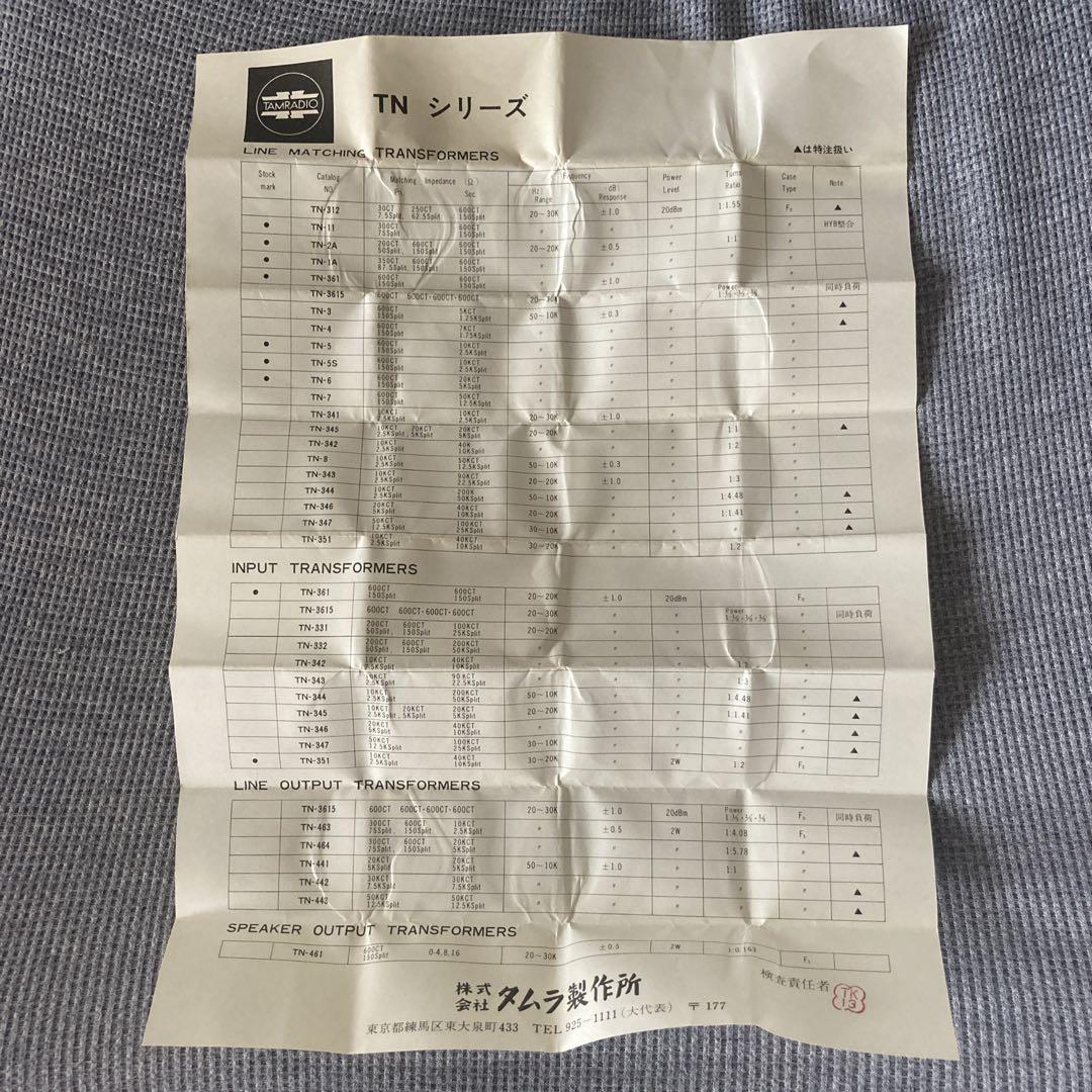 内包装未開封　未使用　タムラ製作所　TAMURA　TN-351 　アンプ　真空管