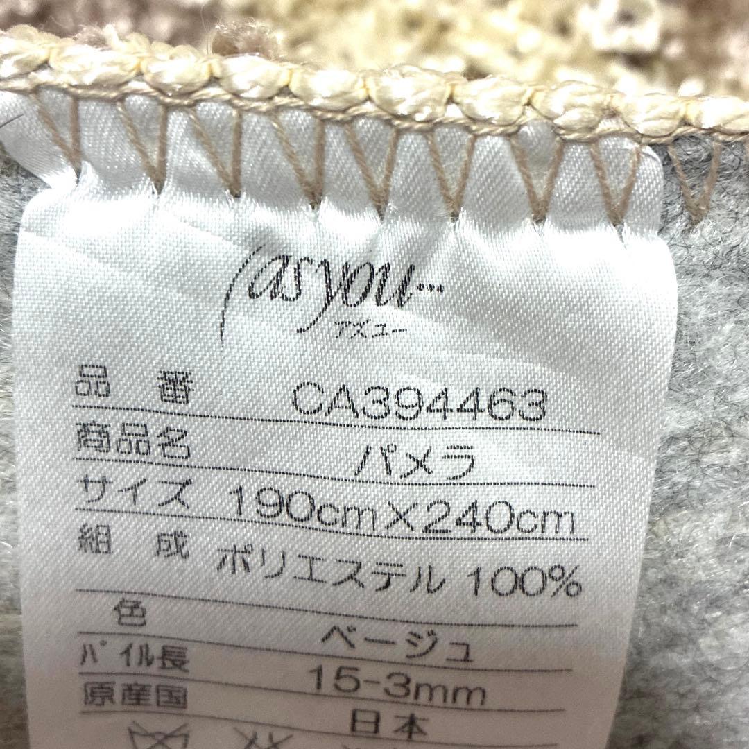 ベージュ 花柄 シャギーラグ 北欧　約240cm x 190cm