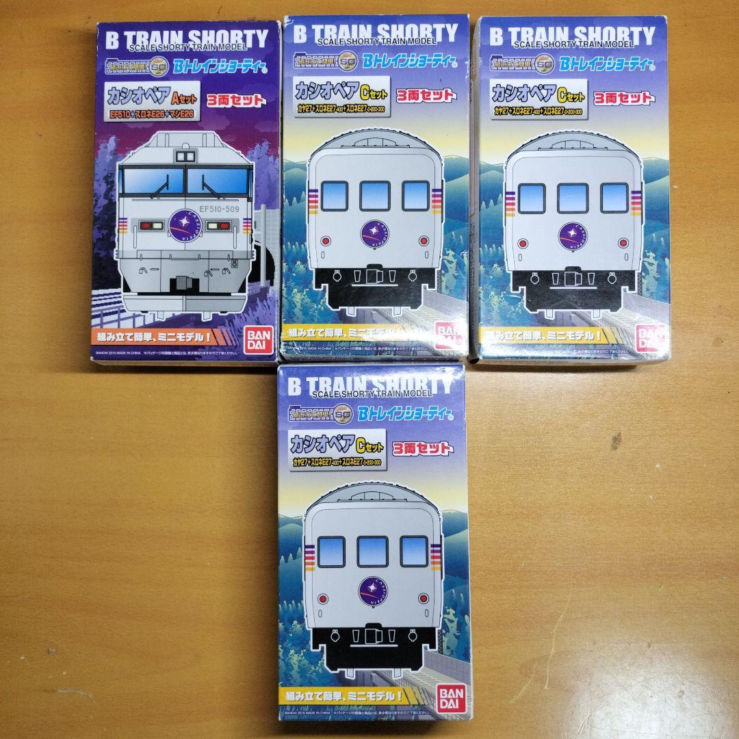 Bトレインショーティー　カシオペア E510系 E27系 Aセット Cセット