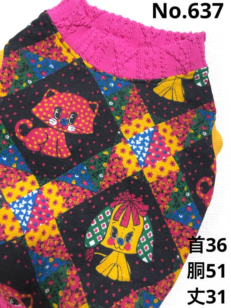 マジュ●犬服●ハンドメイド 胴51 NO.637 フレブル