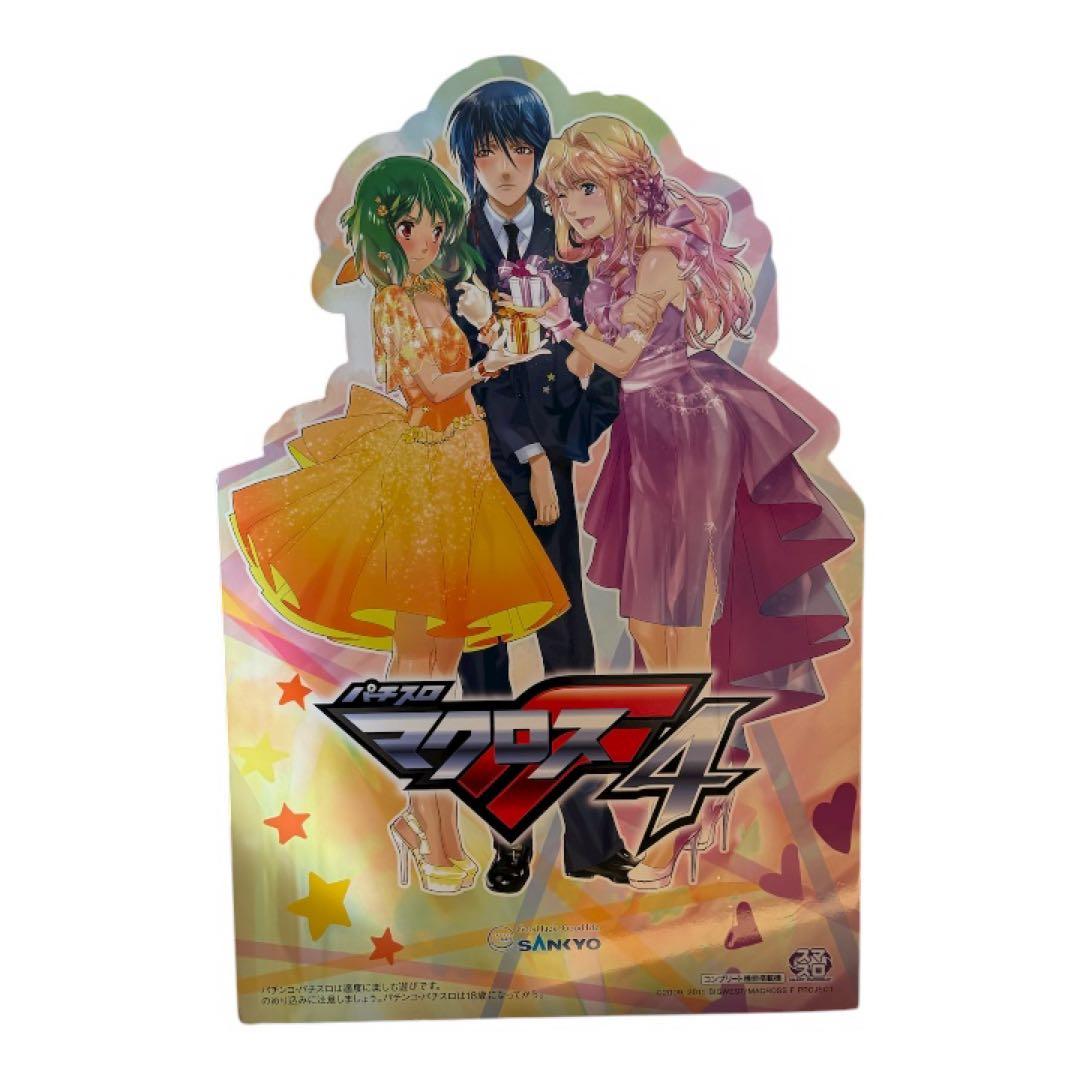激レア　パチスロマクロスフロンティア4　スタンドパネル　等身大パネル　非売品