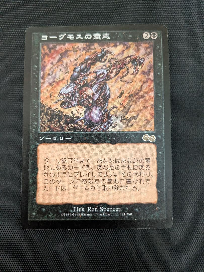 ヨーグモスの意志　日本語版