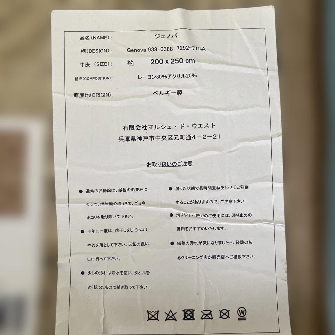 ペルシャ風ベルギー絨毯ジェノバ新品未使用