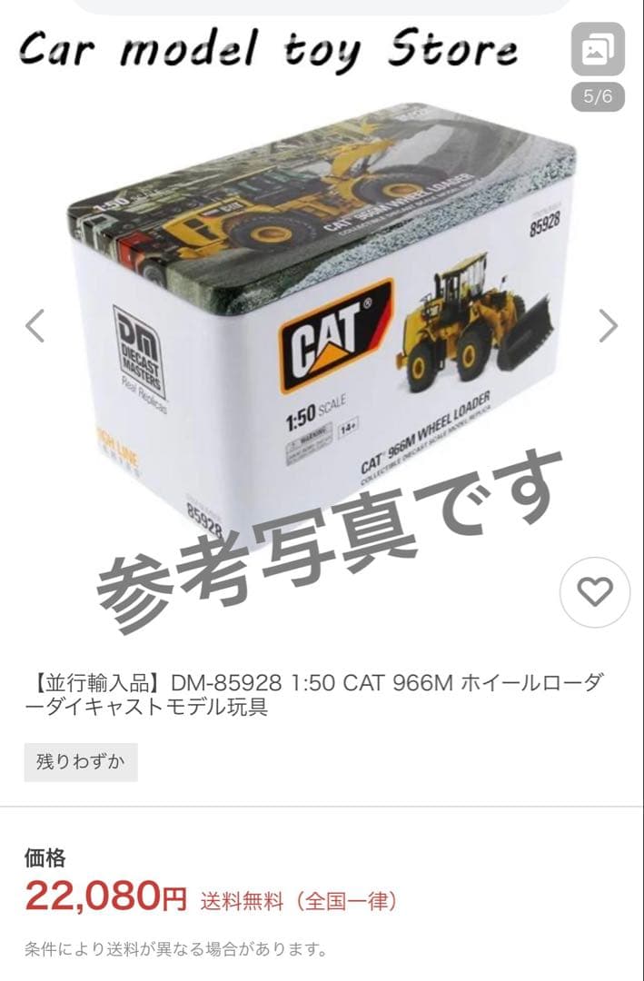 大幅お値下げ！CAT 966M ホイールローダー　1/50 DM-85928