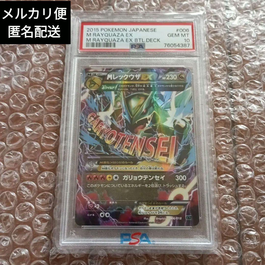 MレックウザEX PSA10 2枚セット 連番