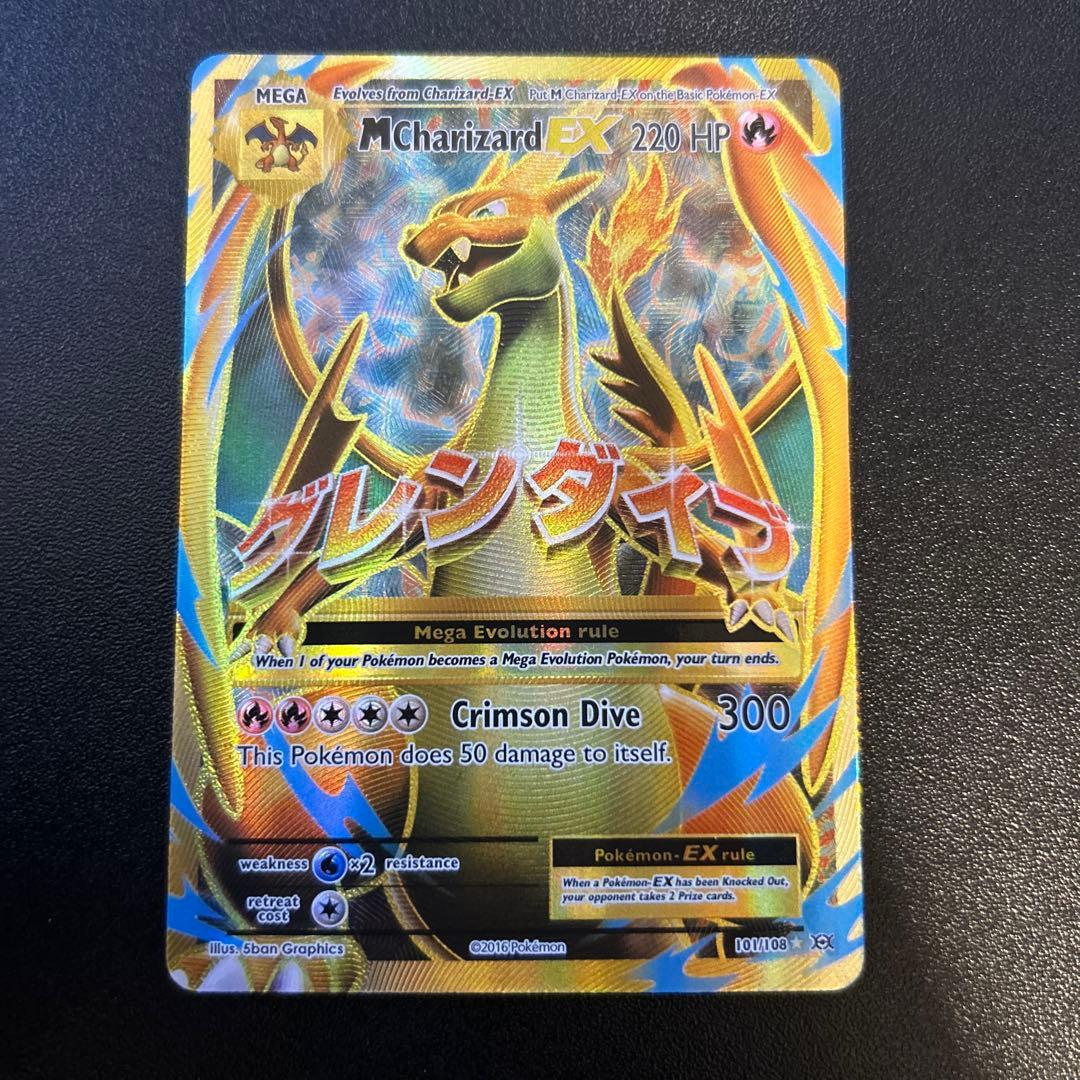 M Charizard EX 101/108 MリザードンEX UR 英語