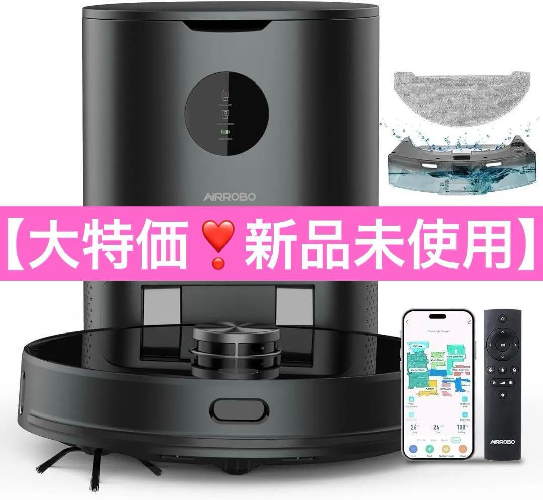 大特価❣️ ロボット掃除機 自動ごみ収集 レーザーナビゲーション AIRROBO