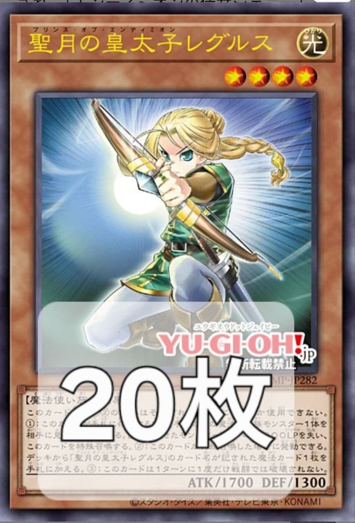 VJMP-JP282　聖月の皇太子レグルス 20枚
