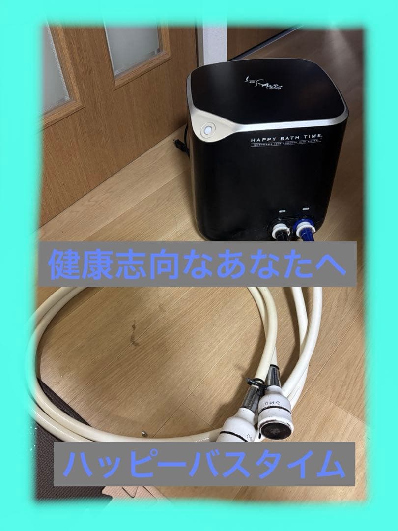 【YOSA】ハッピーバスタイム　水素生成 お風呂