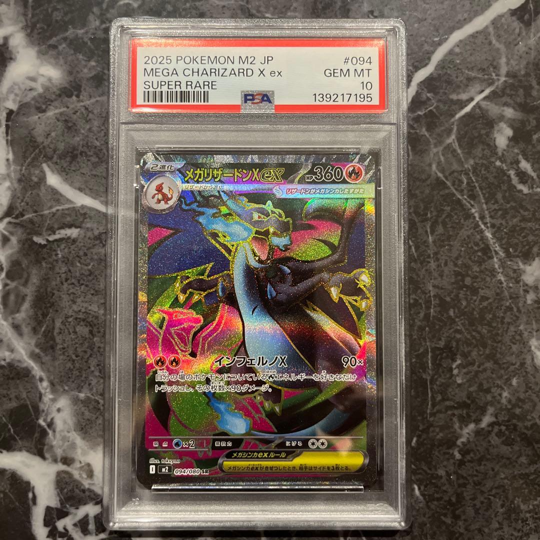 【PSA】メガリザードン連番GEM MT10