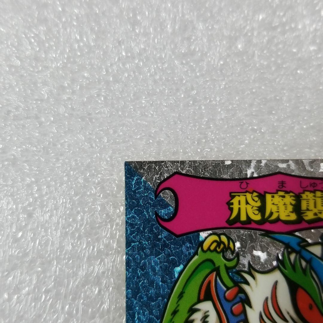 謎のジパング伝説　飛魔襲