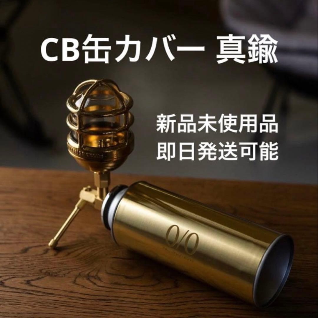 nerudesignworks CB缶カバー 真鍮