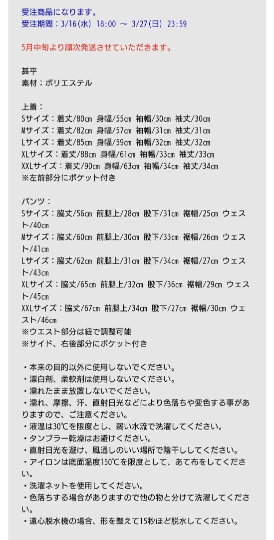 打首獄門同好会　受注生産　甚平　上下セット