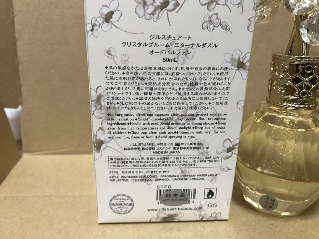 ジルスチュアート　クリスタルブルーム　エターナルダズル　50ml