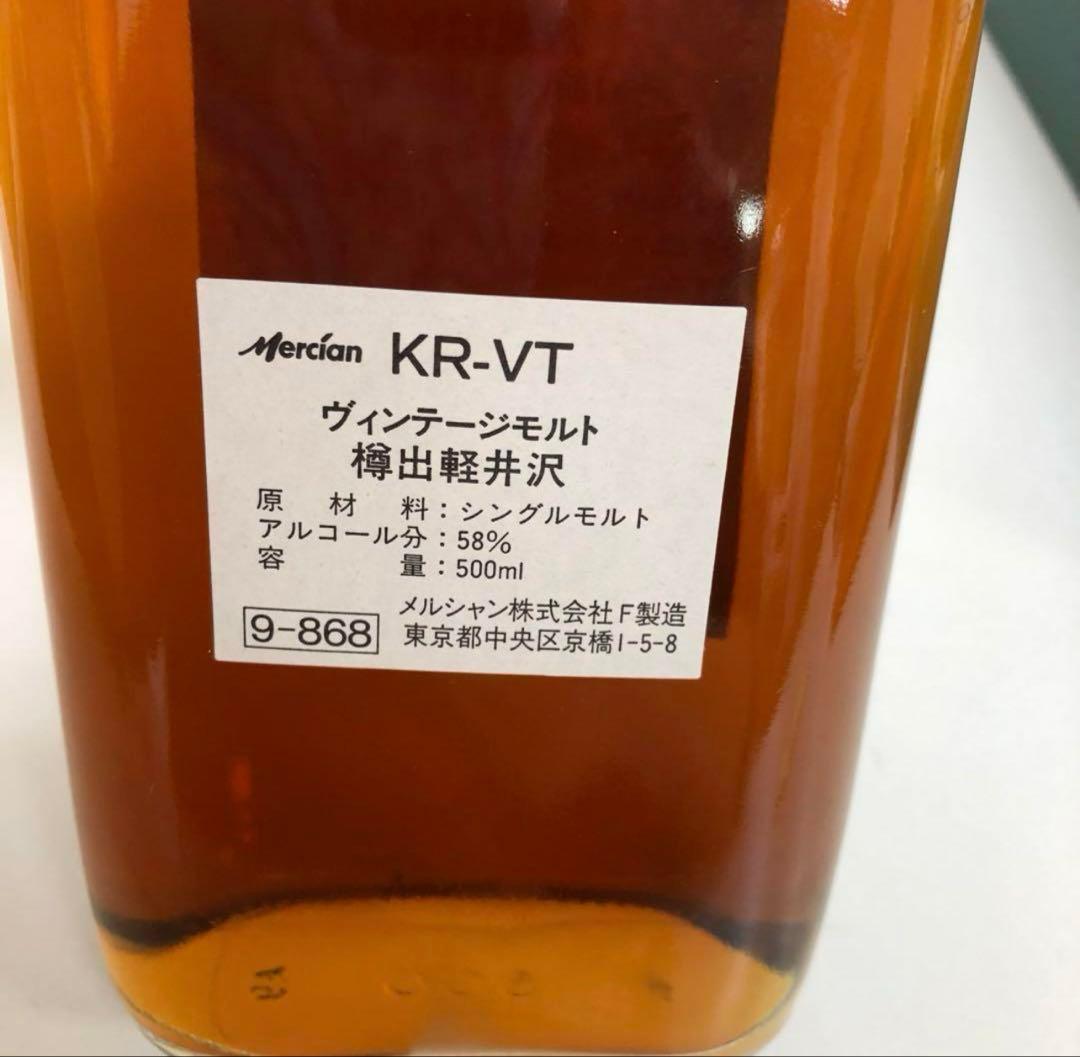 e775-31樽出軽井沢 貯蔵13年ヴィンテージモルト ウイスキー