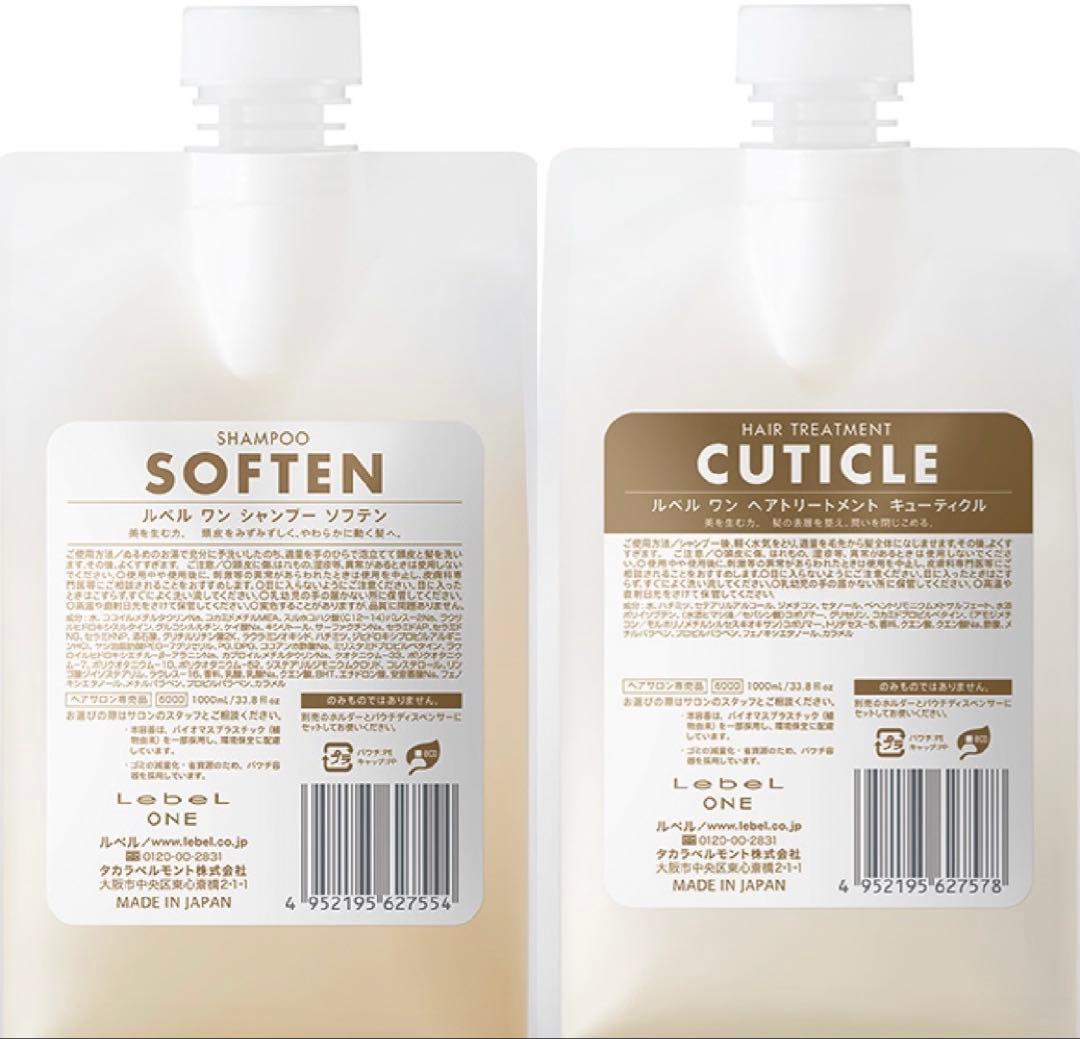 ルベルワン　ソフテン　キューティクル　シャントリ　1000mlセット