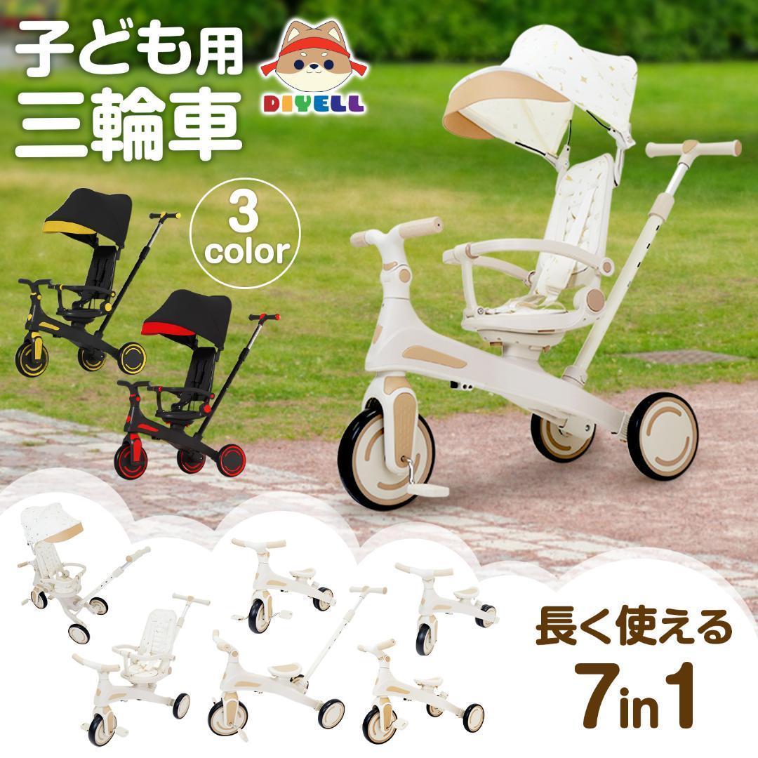 新品＊三輪車 手押し棒付き折りたたみ 7in1子供用 キッズバイク ベージュ