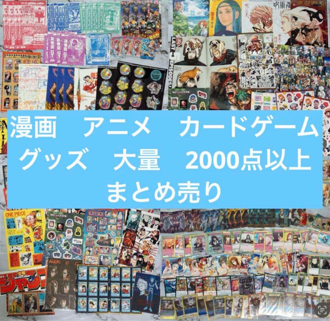 アニメ　漫画グッズ　缶バッジ　紙類　付録類　まとめ売り
