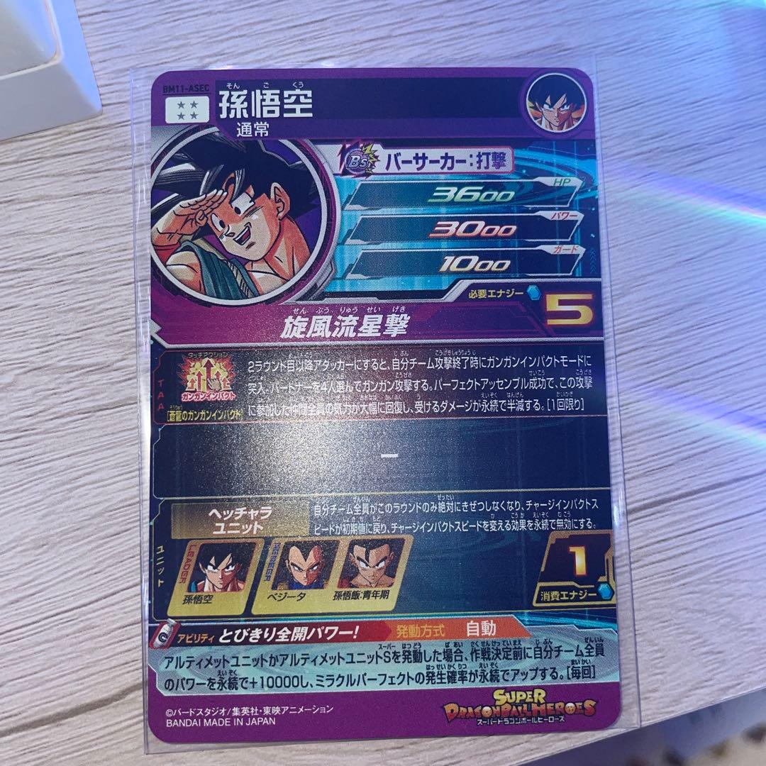 スーパードラゴンボールヒーローズ BM11-ASEC パラレル　孫悟空