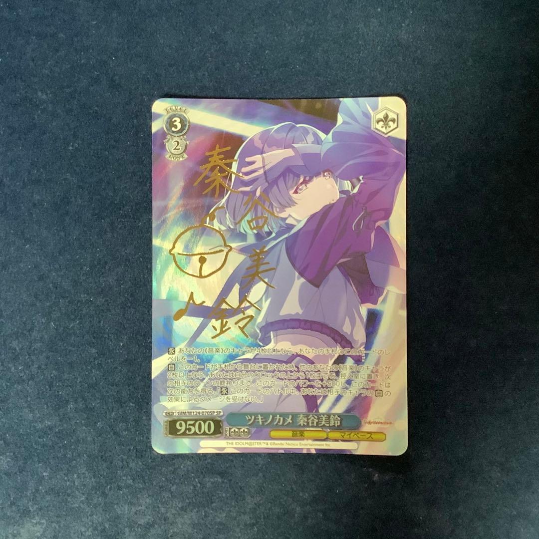 ヴァイスシュヴァルツ　ツキノカメ 秦谷美鈴　SP サイン