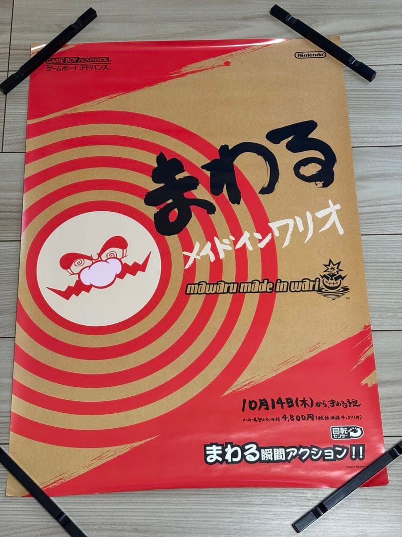 【非売品】まわる メイドインワリオ GBA 販促ポスターB2