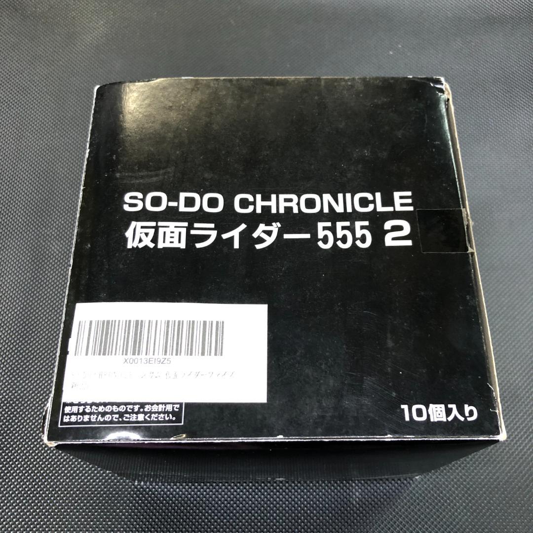未開封品 SO-DO CHRONICLE 装動 仮面ライダー555 1BOX