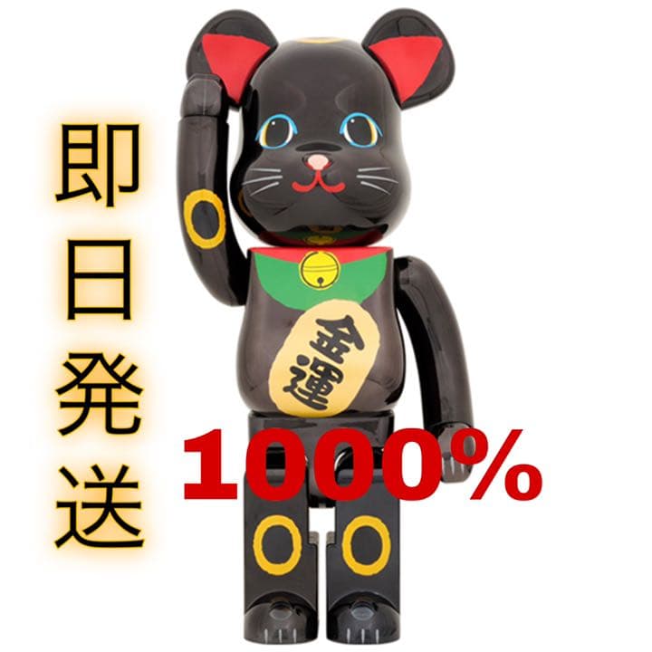 新品　BE@RBRICK 招き猫 金運 黒メッキ 1000％ MEDICOM