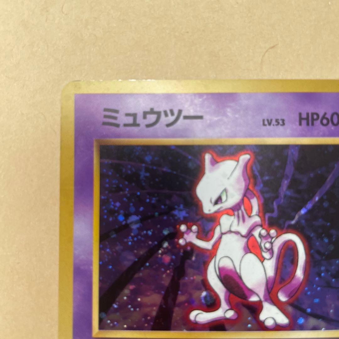 ミュウツー ★ 第1弾拡張パック　旧裏
