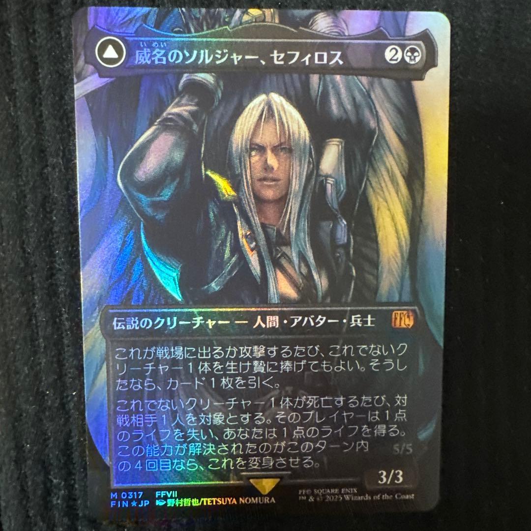 【最安値】MTG ファイナルファンタジー 威名のソルジャー、セフィロス foil