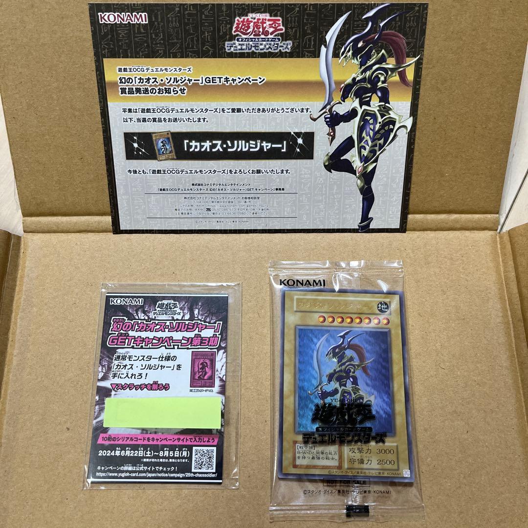 幻のカオスソルジャー UR スクラッチ当選品