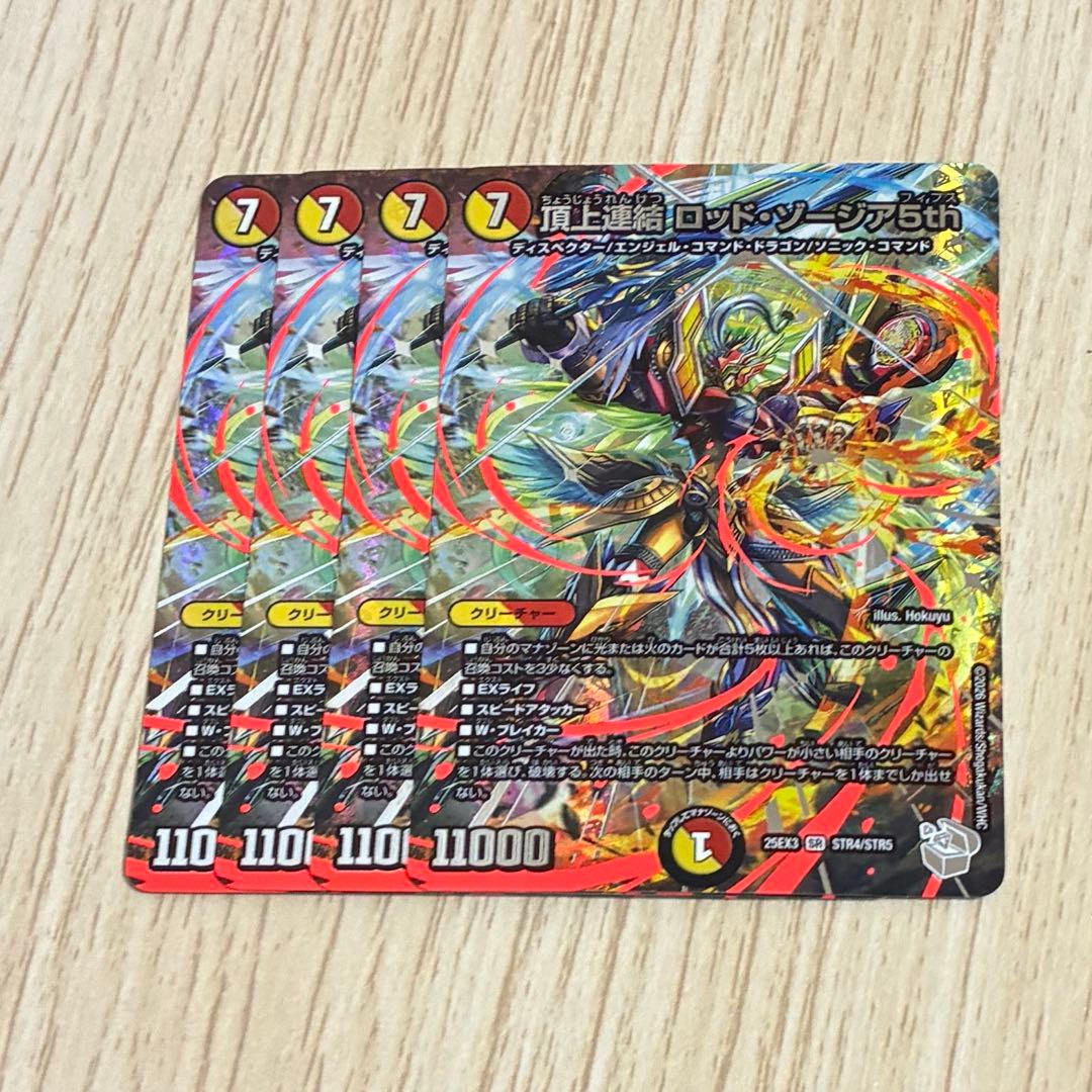 頂上連結 ロッドゾージア5th 超銀トレジャー　4枚