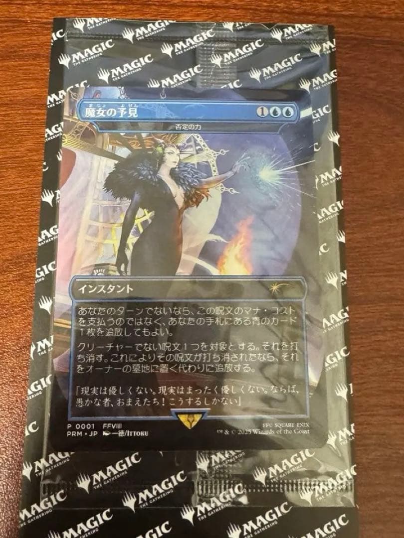 【早い者勝ち】MTG 魔女の予見(否定の力) 日本語限定プロモ　限定2000枚