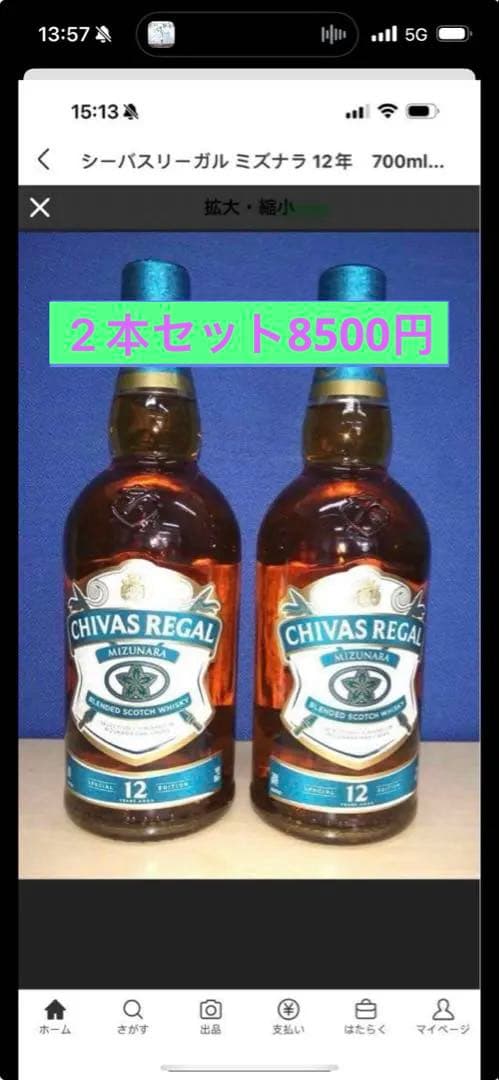 CHIVAS REGAL 12年 700ml 2本セット