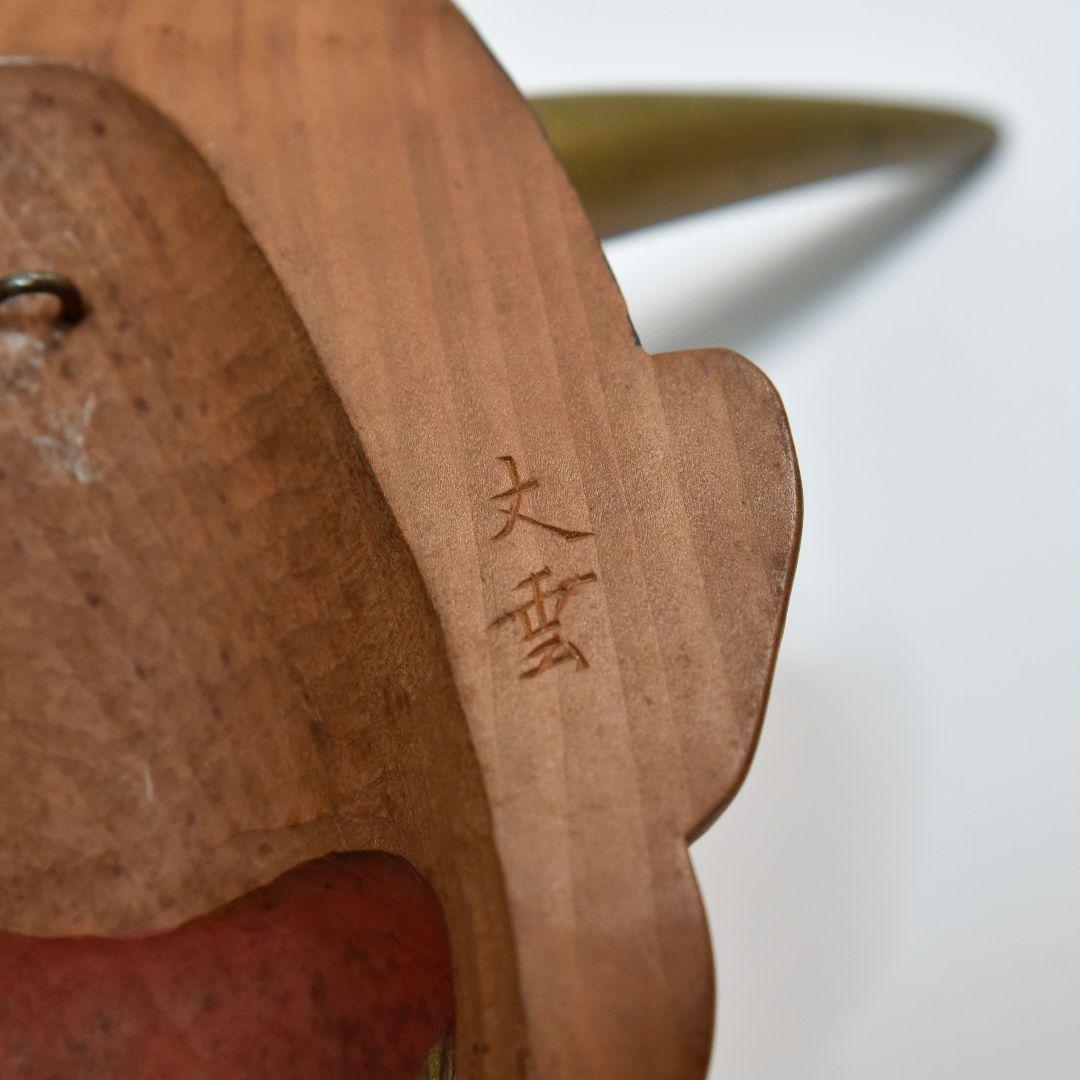 能面 般若 大雲作 箱付き 美品 (C5)