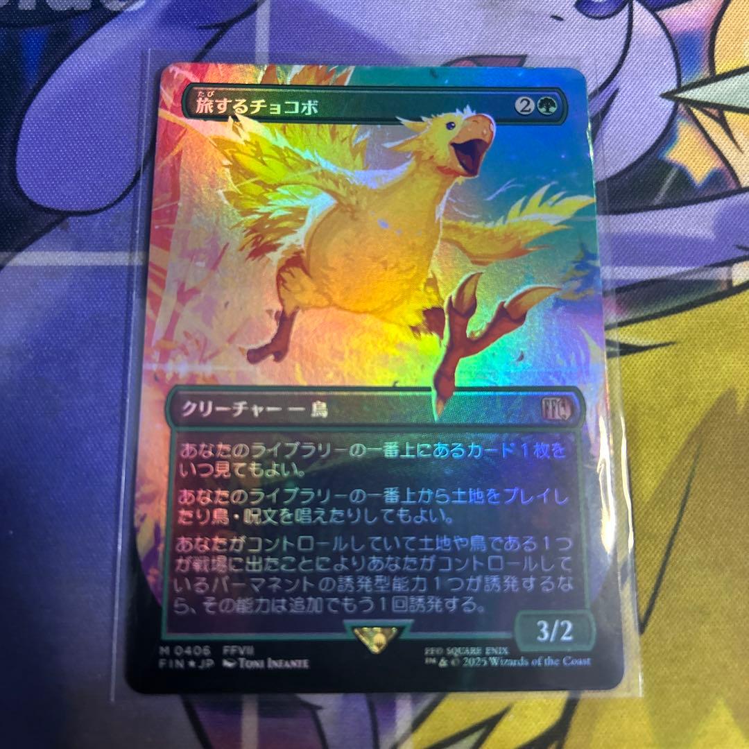 旅するチョコボ ボーダーレス Foil