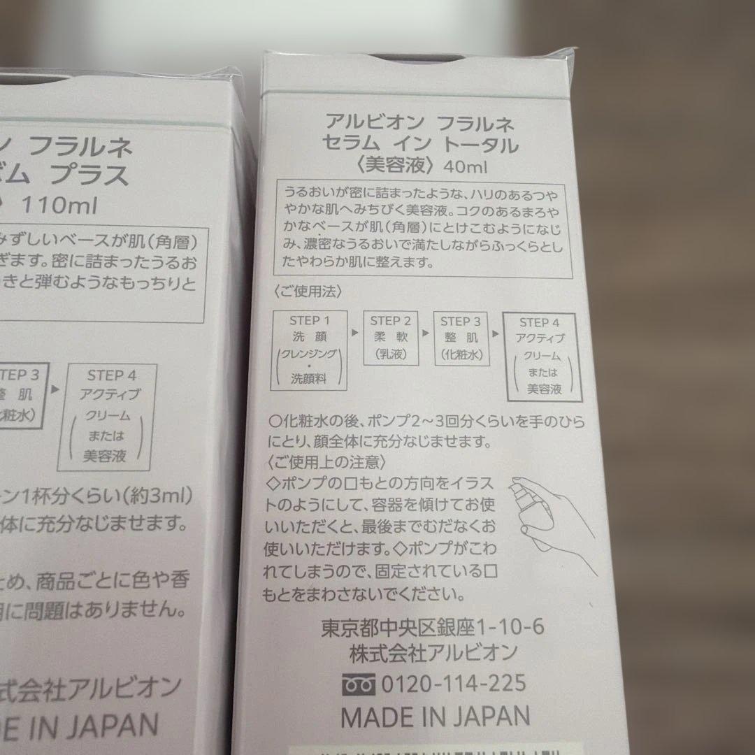 フラルネ　ミルク　化粧水　美容液　セット売り