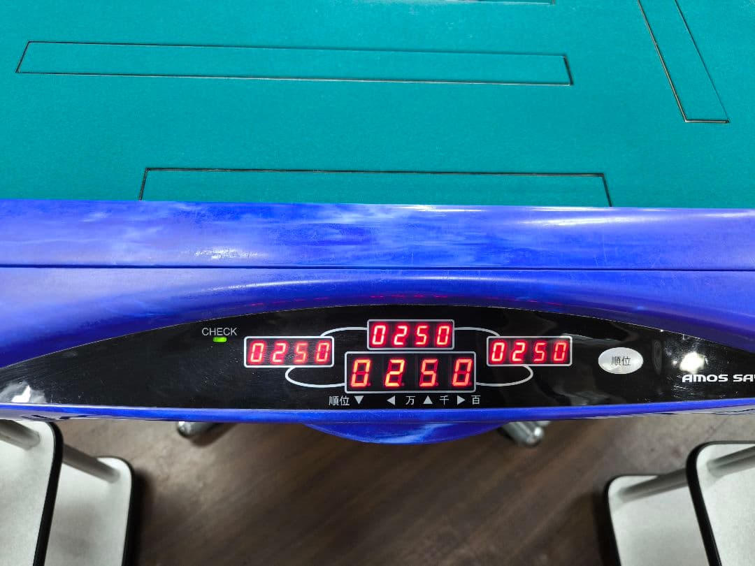 麻雀自動卓　配牌自動　アモスセヴィア