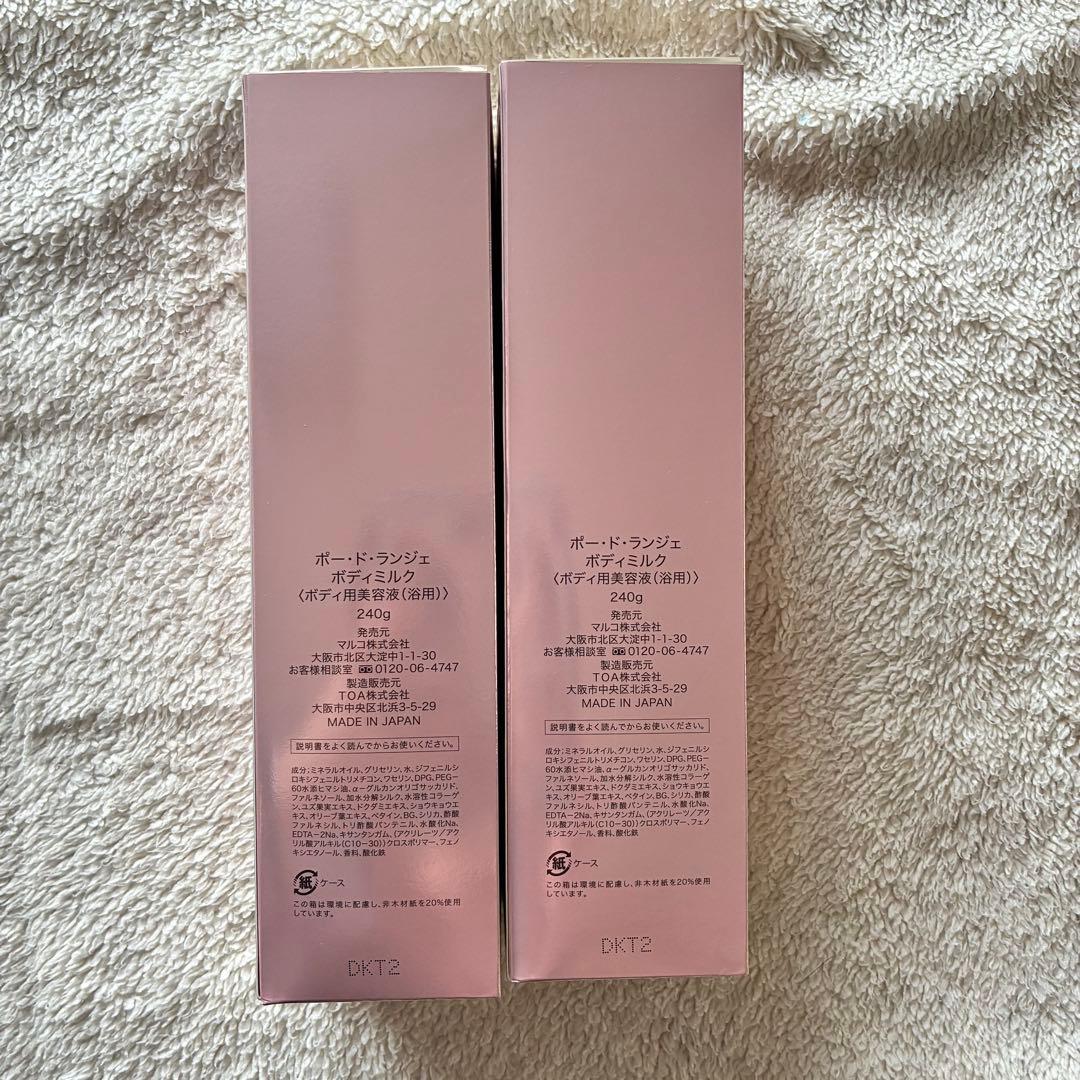 ポー・ド・ランジェ　ボディミルク　ボディ美容液（浴用）　2本セット