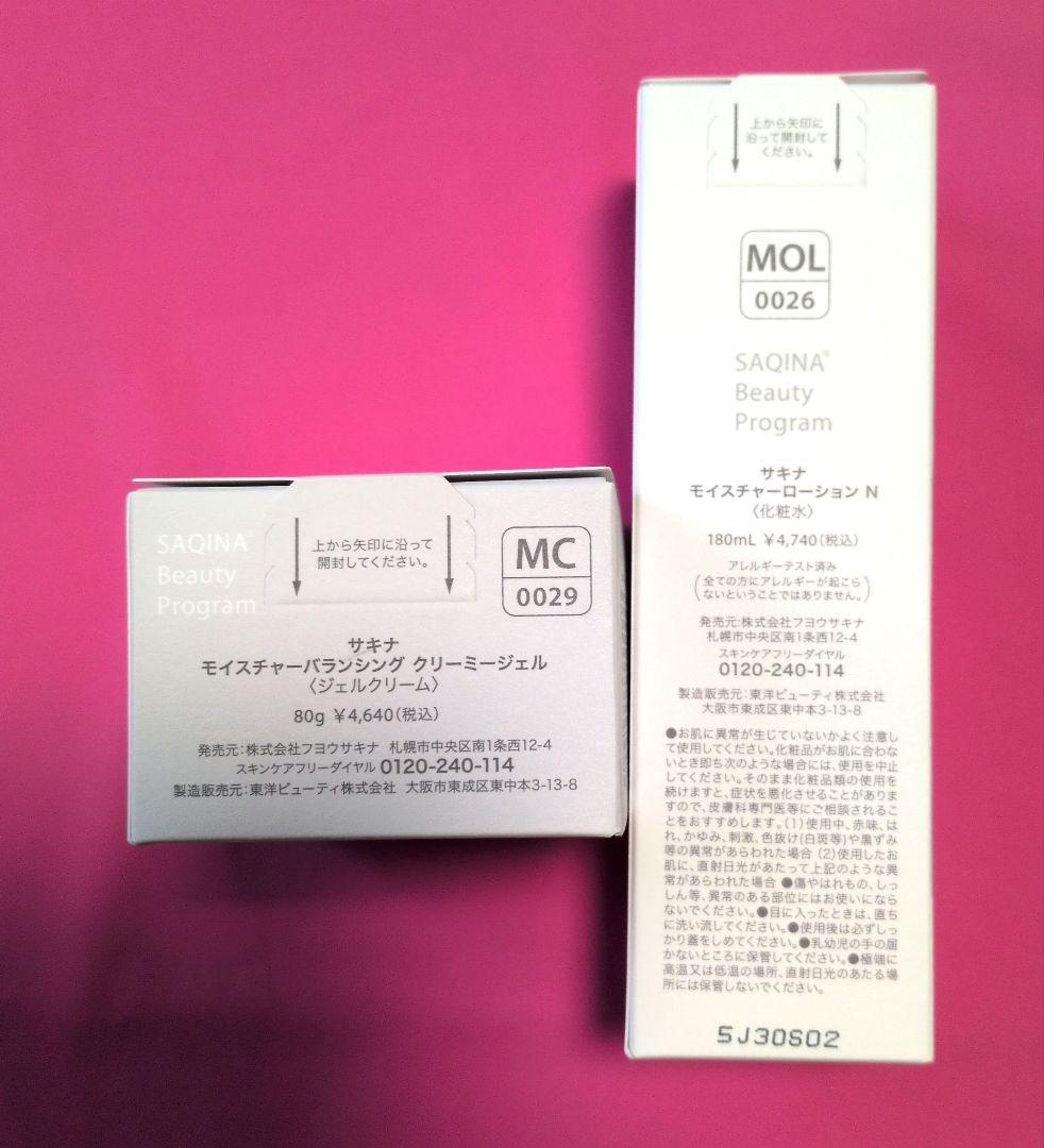 SaＱinaサキナ モイスチャーローション＆バランシングクリーミージェル