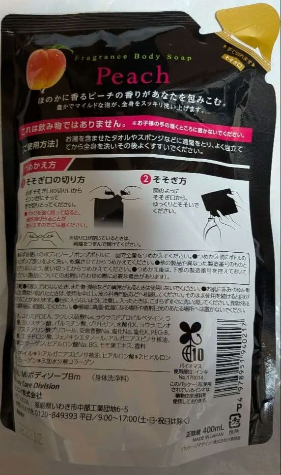 【デニム】ボディソープほのかに香るピーチの誘惑 正味量400ml 入り