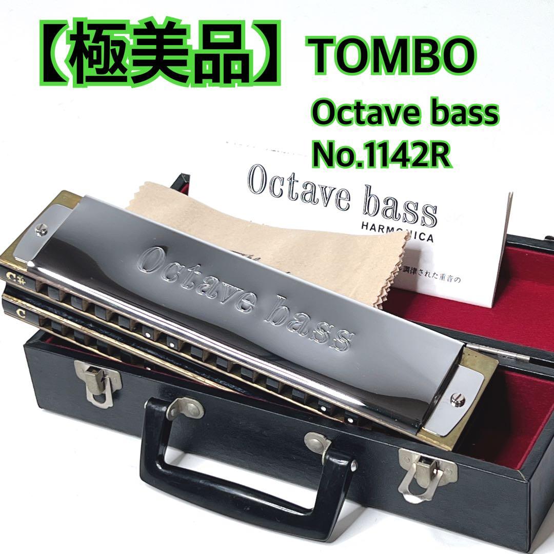 【極美品】 TOMBO Octave bass No.1142R ハーモニカ