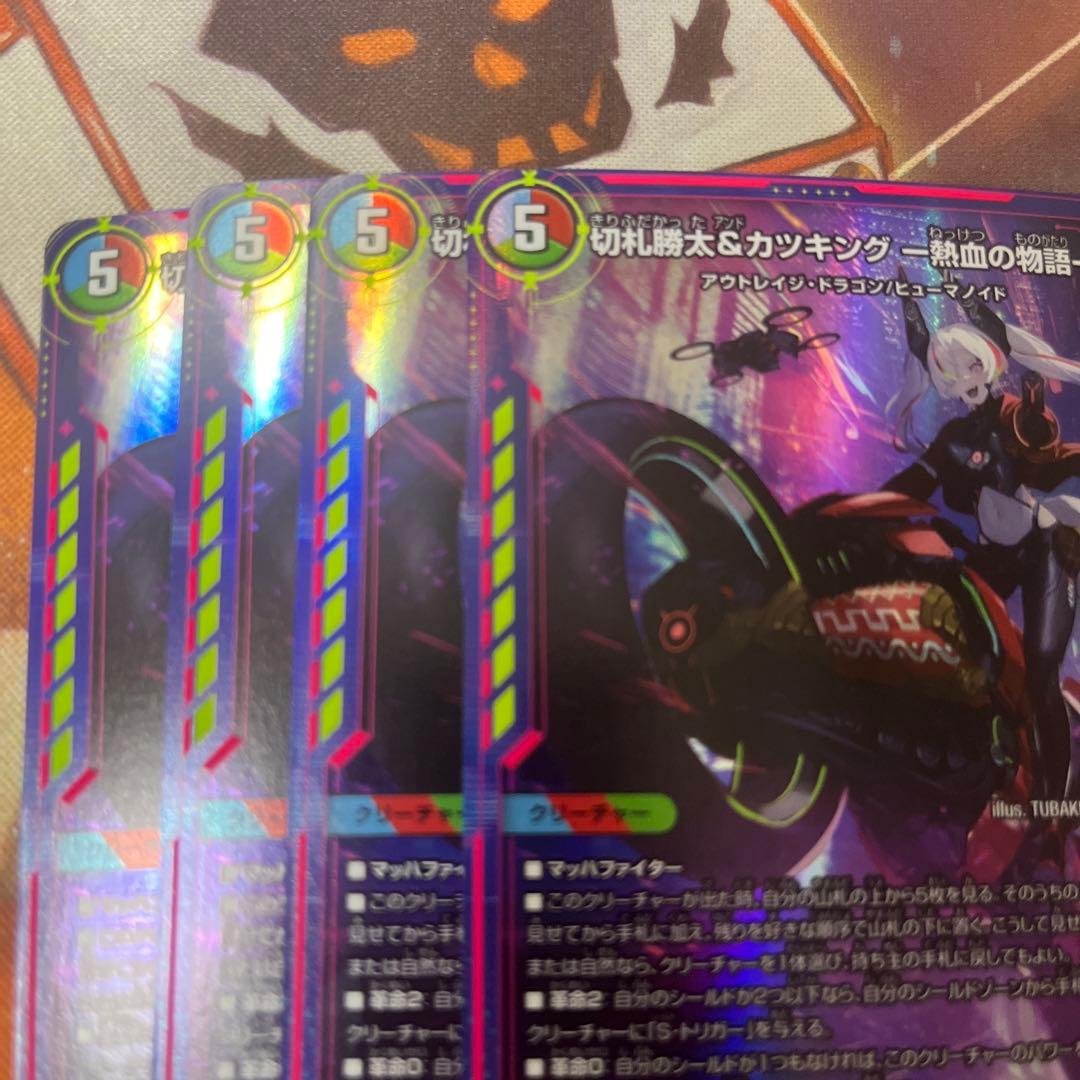 切札勝太＆カツキング 熱血の物語 神アート 4枚セット