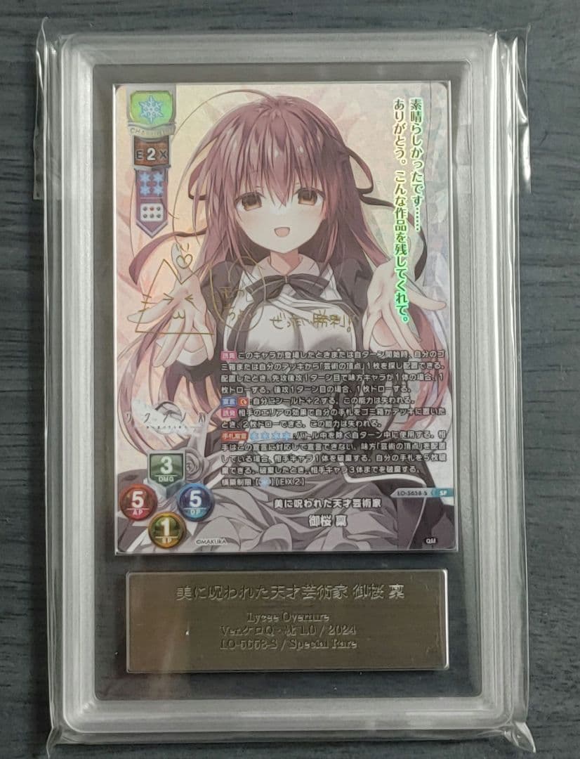 最終値下　lycee 御桜 稟　 夏目 雫　SP 枕 サクラノ刻　ARS10+