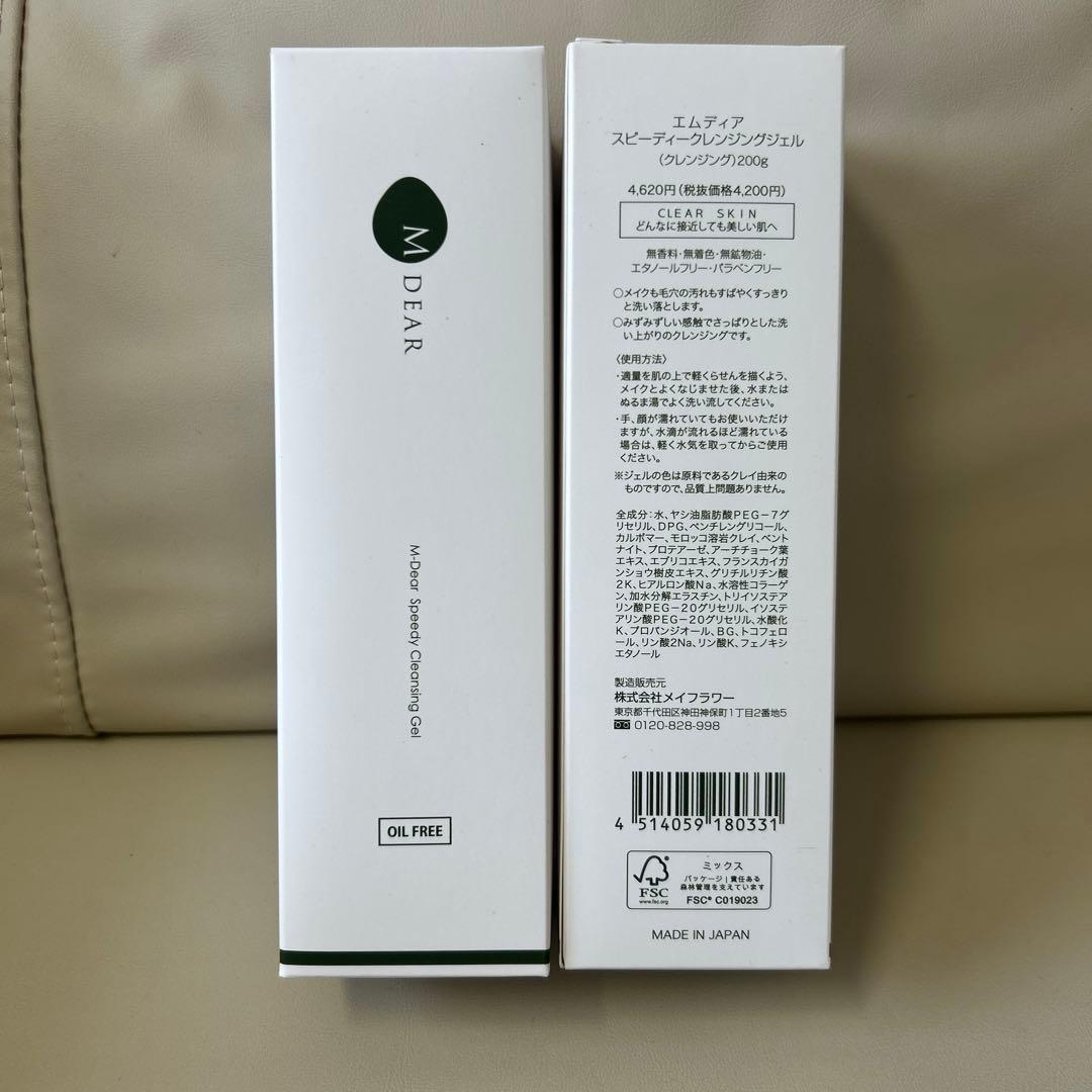 新品未開封 エムディア スピーディークレンジングジェル 内容量:200gx2本