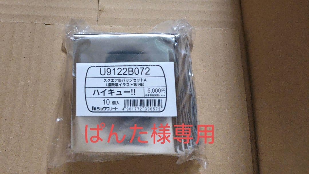 ハイキュー スクエア缶バッジ Aセット