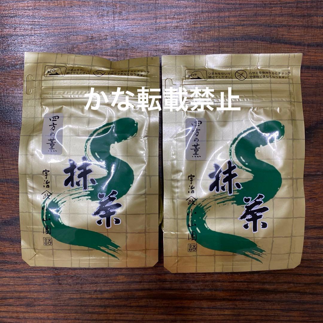 宇治 山政小山園 抹茶 四方の薫 袋入 100g 2袋 小山園 ①